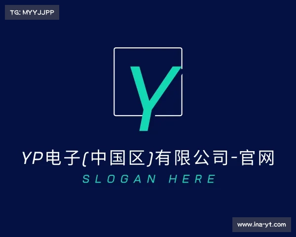 认识yp电子(中国区)有限公司-官网